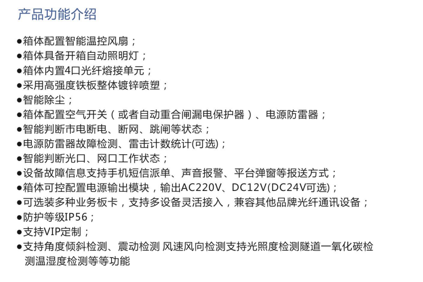 智能監控箱2-1.png